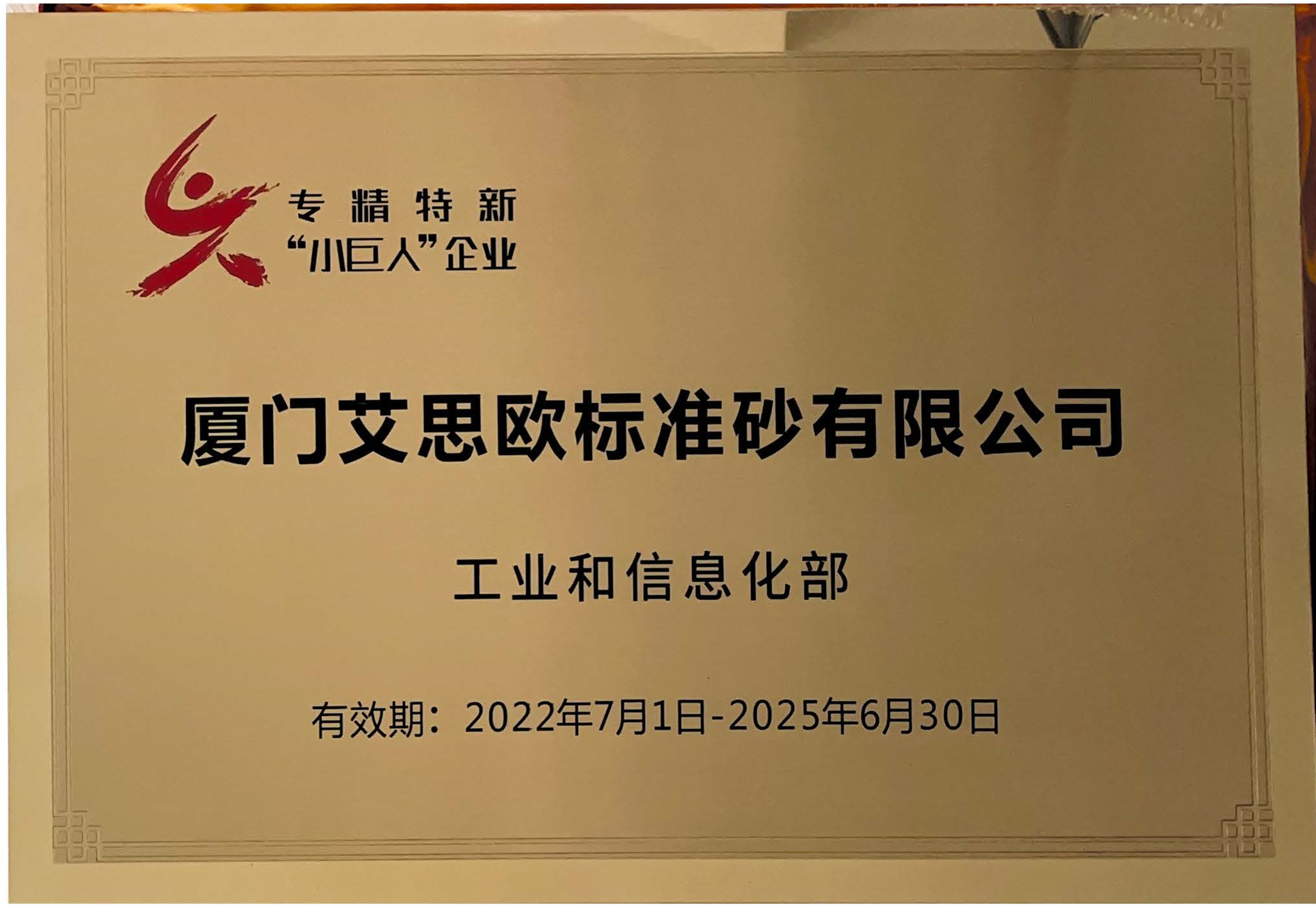 國家級專(zhuān)精特新“小巨人”企業(yè)