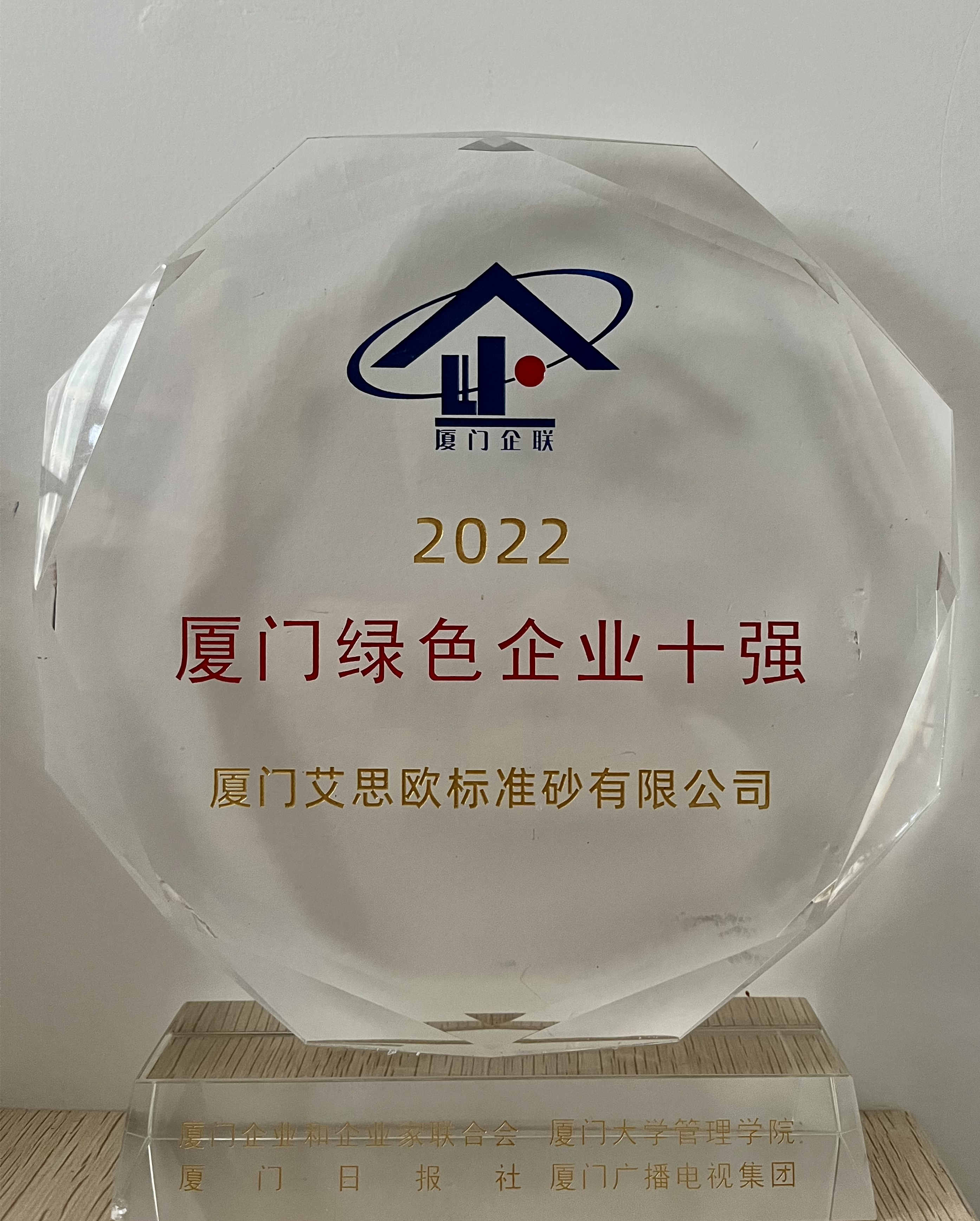 2022廈門(mén)綠色企業(yè)十強