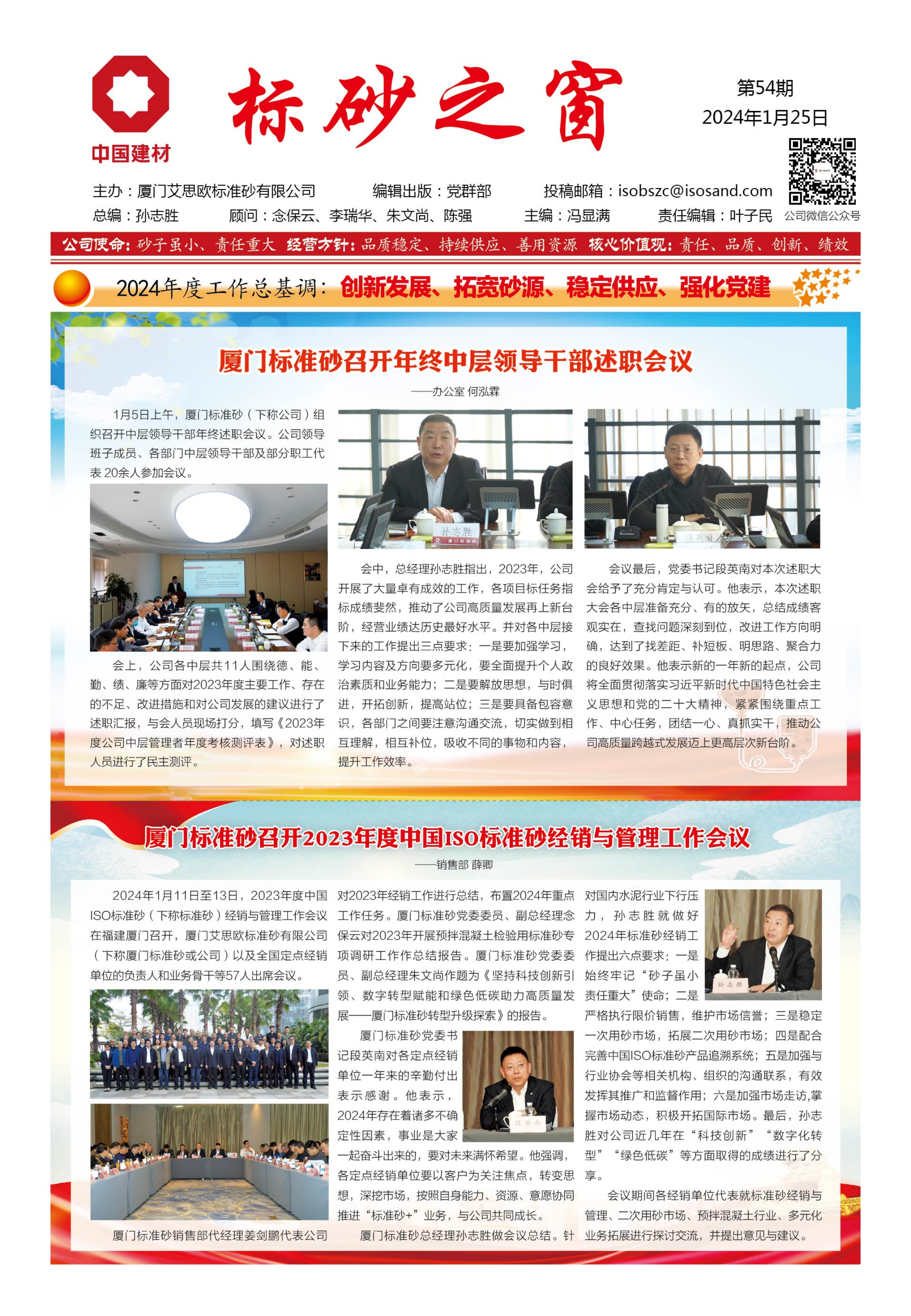 《標砂之窗》第54期（2024年1月）