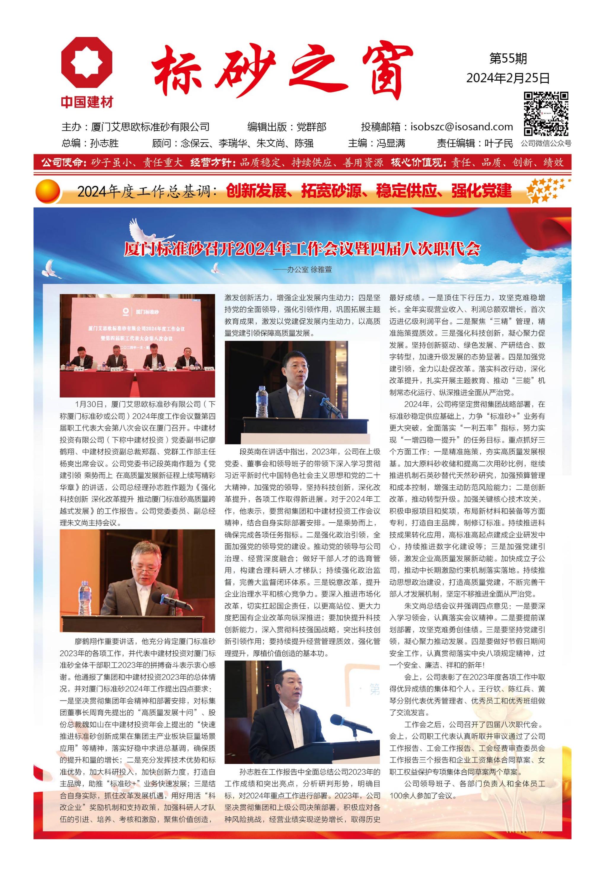 《標砂之窗》第55期（2024年2月）
