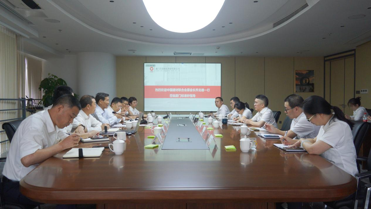 中國建材聯(lián)合會(huì )原會(huì )長(cháng)喬龍德蒞臨廈門(mén)標準砂調研指導