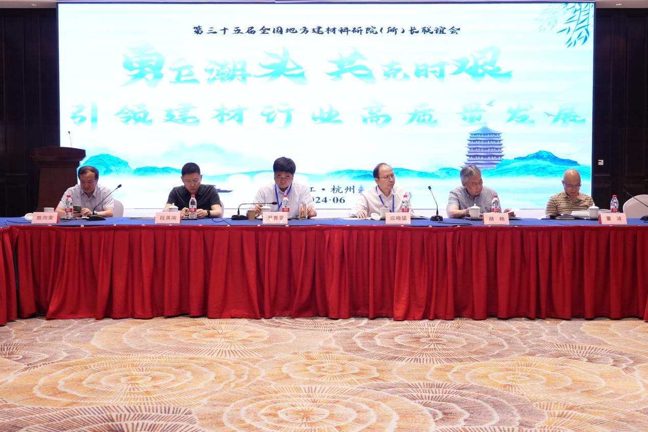 廈門(mén)標準砂受邀參加第三十五屆全國地方建材科研院(所)長(cháng)工作年會(huì )