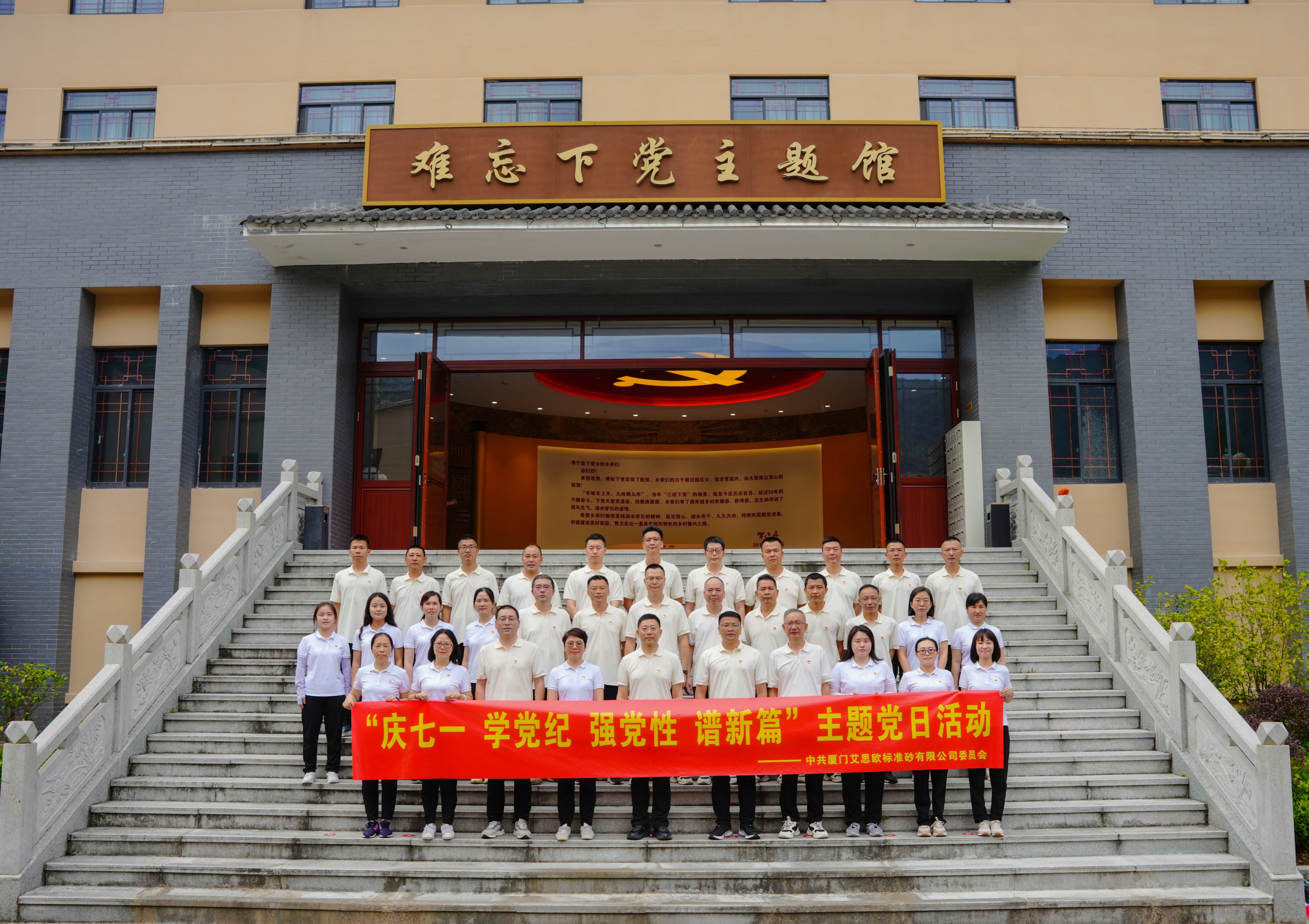 廈門(mén)標準砂赴壽寧縣下黨鄉開(kāi)展慶“七一”主題黨日活動(dòng)