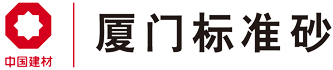廈門(mén)艾思歐標準砂有限公司